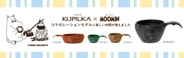 クピルカ ムーミンシリーズ｜プロダクト｜KUPILKA（クピルカ）｜モンベル - アウトドア総合ブランド